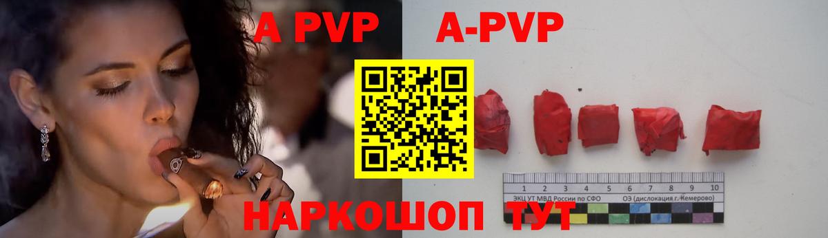 Астрахань  А ПВП Crystall  A PVP Соль  Вход с VPN  Альфа ПВП Crystall 