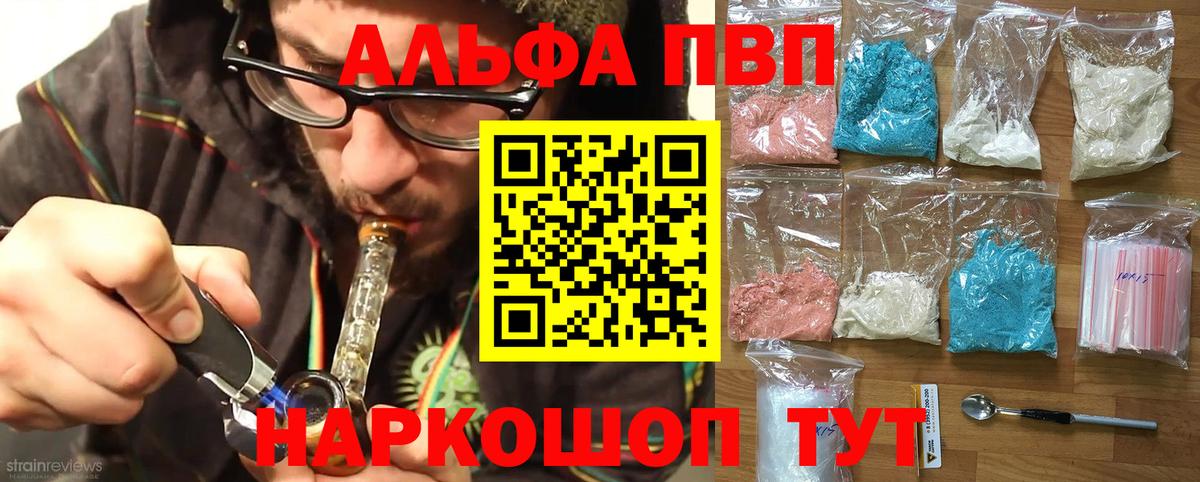 Alfa_PVP крисы CK Астрахань
