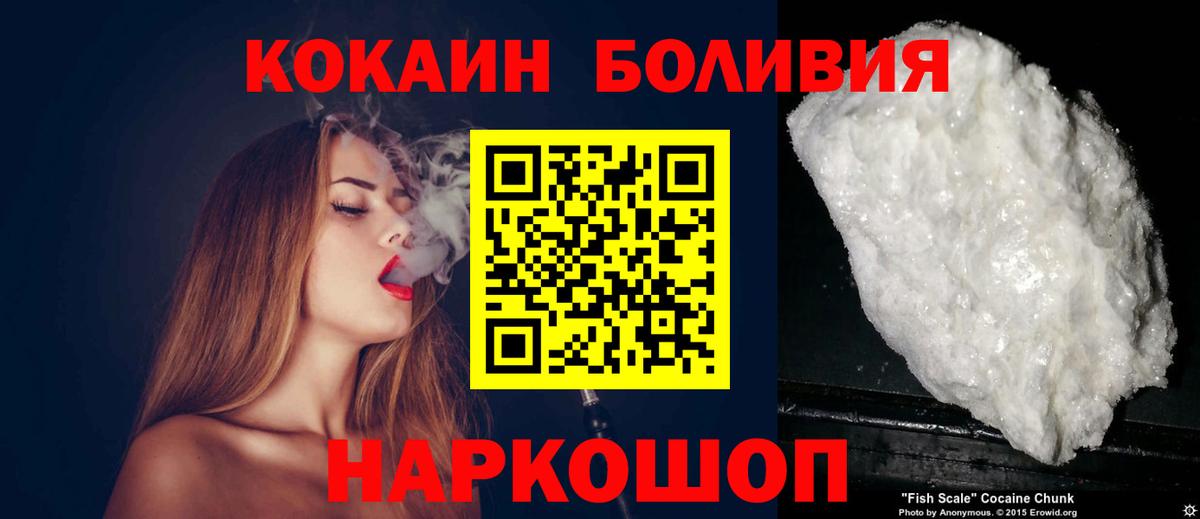 Астрахань  COCAIN Боливия  Вход с VPN  Кокаин 98% 